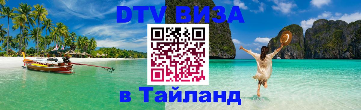 Visa в Таиланд Бухарест 